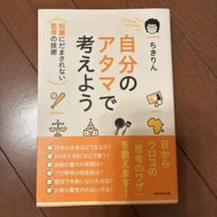 自分のアタマで考えようのサムネイル