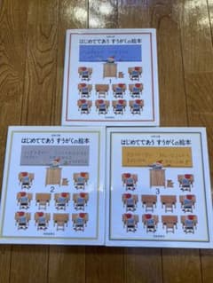 はじめてであうすうがくの絵本 全3冊のサムネイル