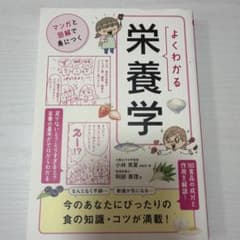 よくわかる栄養学 本