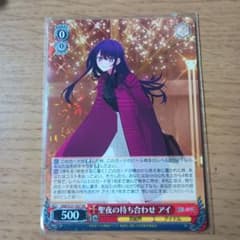 ヴァイスシュヴァルツ 推しの子Vol2 聖夜の待ち合わせ アイ RR - メルカリ