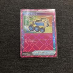 ポケカ　引退品　プレシャスキャリー等 プレシャスキャリー [SVLN 015/022](スターターセット「テラスタイプ