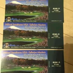 3枚セット 三井住友VISA太平洋マスターズ 観戦チケットのサムネイル