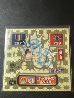 ポケモン シール最強烈伝 初代 アマダ ゴールド ギャラドス NO193