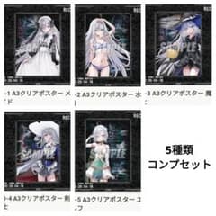 くじ引き堂 死亡遊戯で飯を食う D賞 A3クリアポスター 5種 - メルカリ