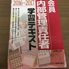 会員内部管理責任者学習テキスト 2016~2017/みずほ証券リサーチ&コンサ…のサムネイル