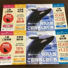 鴨川シーワールド入園ご招待券のサムネイル