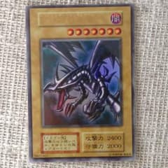 遊戯王カード 初期 レッドアイズ・ブラックドラゴンのサムネイル