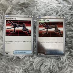 スナッチアーム 2枚のサムネイル
