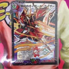 デュエマ 勝利のガイアールカイザーのサムネイル