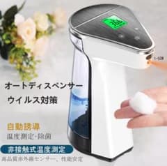 １台で非接触式温度計とソープディスペンサーの（2機能）【1月中限定価格】のサムネイル