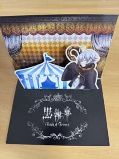 검은 집사 book of circus 특전 카드 뱀