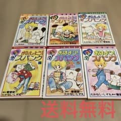 初版】おはよう！スパンク 1〜6巻セット 講談社コミックスなかよし