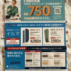ローソンで使える iQOSイルマ イマルワン引換券のサムネイル