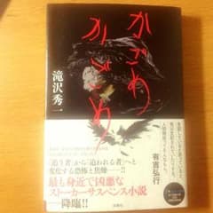 かごめかごめのサムネイル
