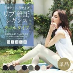 ベルシリーズリブクール　ブラックLサイズのサムネイル