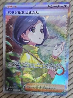 パラソルおねえさん SAR スカーレット&バイオレット 強化拡張パック