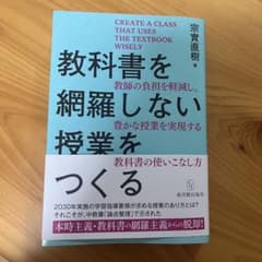 【専用】教科書を網羅しない授業をつくる 宗賀直樹のサムネイル