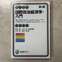 国際政治経済学・入門のサムネイル