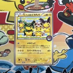 ポンチョを着たピカチュウ メガごっこ 274/XY-P m96001758614_1.jpg?1726966310