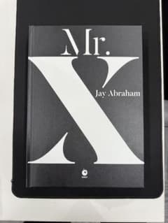 Mr. X Jay Abraham ビジネス書　美品　未読品 Mr. X Jay Abraham ビジネス書 美品 未読品 - メルカリ
