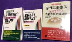 公務員試験 裁判所事務官 まとめ売りのサムネイル