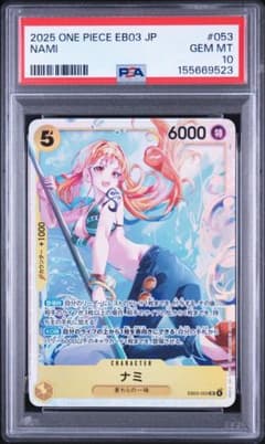 PSA10 ナミ SR EB03-053 世界に134枚 - メルカリ