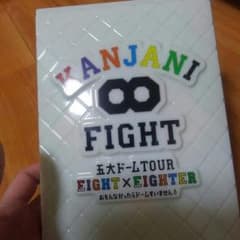 関ジャニ∞FIGHT初回DVDのサムネイル