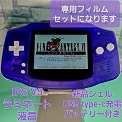 GBAゲームボーイアドバンス本体 IPS液晶v5 Type-C給電 - メルカリ