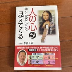 人の心が手に取るように見えてくるのサムネイル