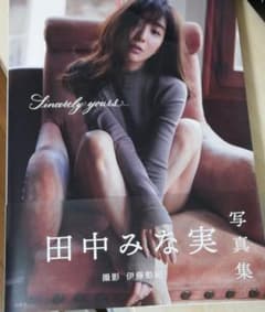 田中みな実/写真集/Sincerely yours…のサムネイル