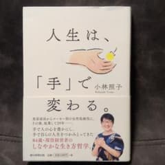 人生は、「手」で変わる。のサムネイル