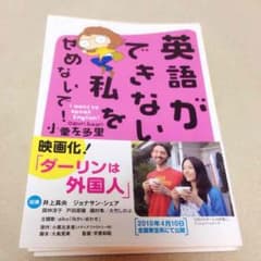 大和書房、英語が出来ない私をせめないで！のサムネイル