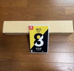 限定　新品　8番出口/8番のりば ゲームソフト ＆ ポスター８種セット