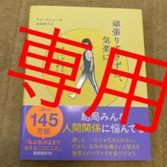 頑張りすぎずに、気楽にのサムネイル