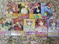 五等分の花嫁 1〜9巻セット 春場ねぎのサムネイル