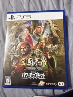 PS5 三國志8 REMAKE with パワーアップキット