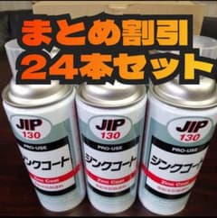 送料込み】24本セット【ジンクコートスプレー・NX130】下地の防錆 