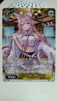ヴァイスシュヴァルツ ホロライブ 博衣こより R - メルカリ