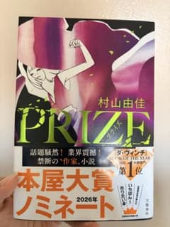 PRIZE―プライズ―のサムネイル