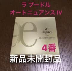新品　エレガンス　ラ プードル  オートニュアンス  Ⅳのサムネイル