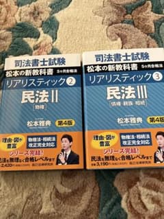 司法書士リアリスティック　民法テキストのサムネイル