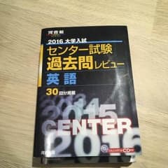 センター過去問 英語 2016のサムネイル
