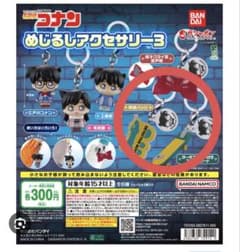 名探偵コナン めじるしアクセサリー3 キーホルダーのサムネイル