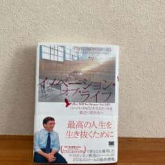 イノベーション・オブ・ライフ : ハーバード・ビジネススクールを巣立つ君たちへのサムネイル