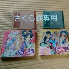 彩雲国物語 ドラマCDのサムネイル