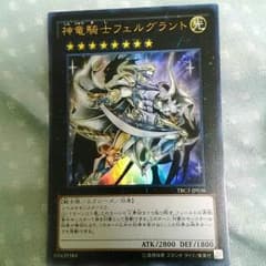 神竜騎士フェルグラントのサムネイル