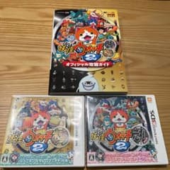 【お値下げ】妖怪ウォッチ　2  元祖　本家　カセット　攻略ガイドのサムネイル