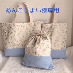 入園・入学　レッスンバッグ&上履き入れ&巾着3点セットのサムネイル