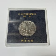 EXPO70 日本万国博覧会 記念メダル 太陽の塔 岡本太郎デザイン - メルカリ