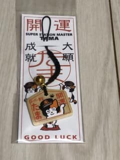 スーパー駅長たまの根付けのサムネイル